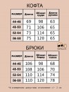 Пижама с брюками и кофтой - 6 Пижама с брюками и кофтой - 6