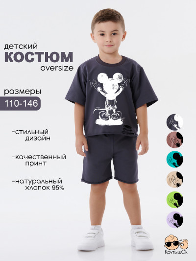 Костюм летний с шортами и футболкой
