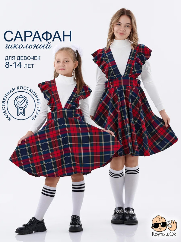 Сарафан детский - 10